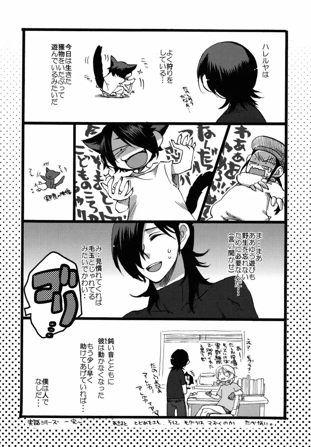 twitterpated Page.29