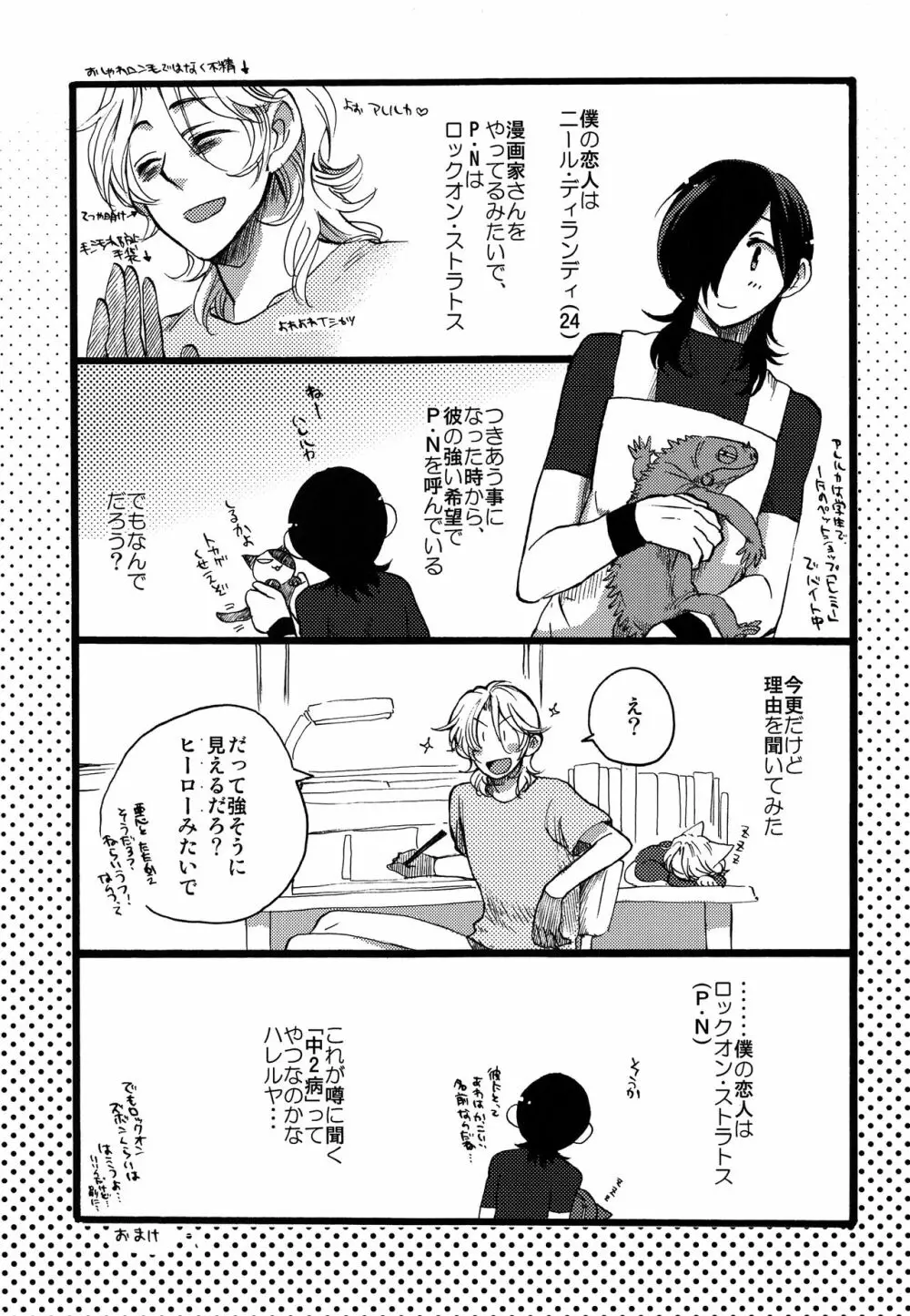 twitterpated Page.30