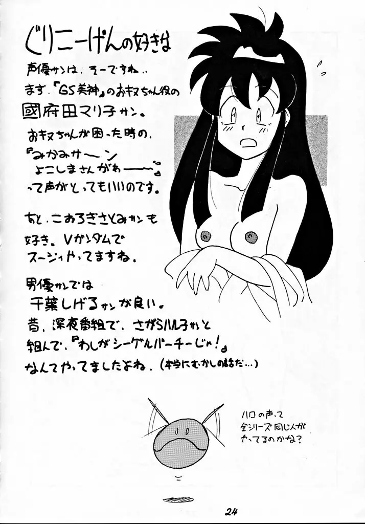 銭形NAN DEMO-R Page.23