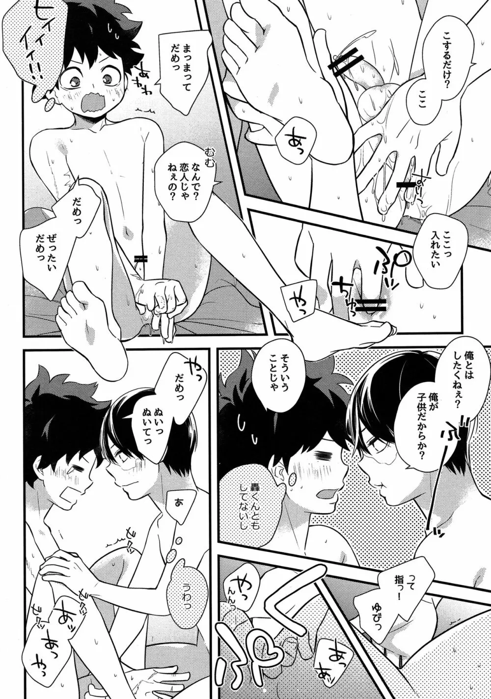 しょたろきくん Page.19