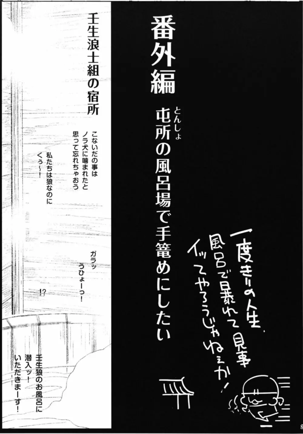 幕末尽忠報国烈士伝MIBURO姦 Page.31