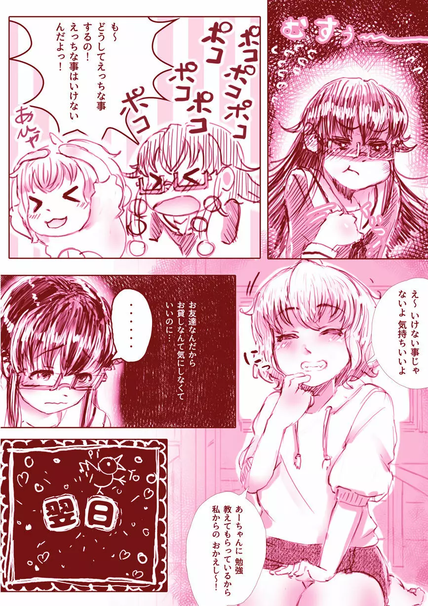 百合漫画 Page.10