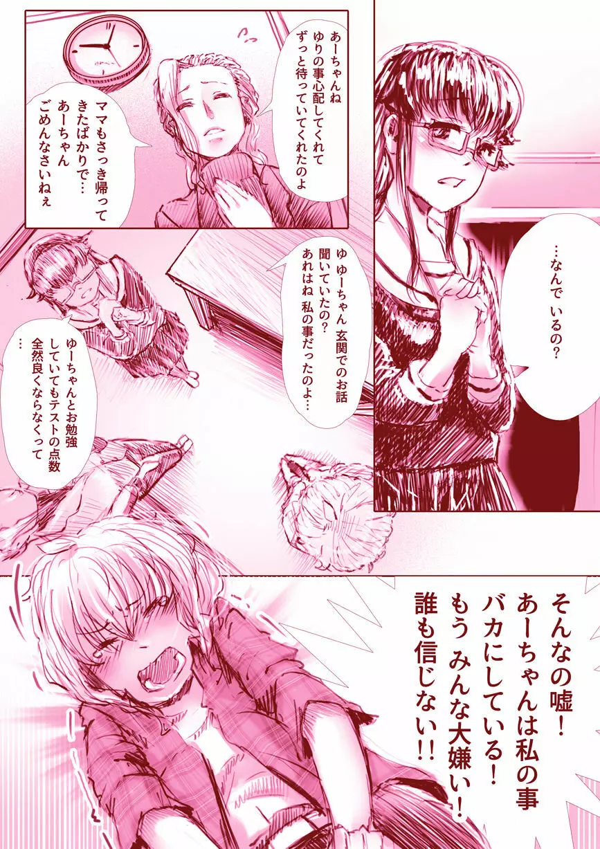 百合漫画 Page.16