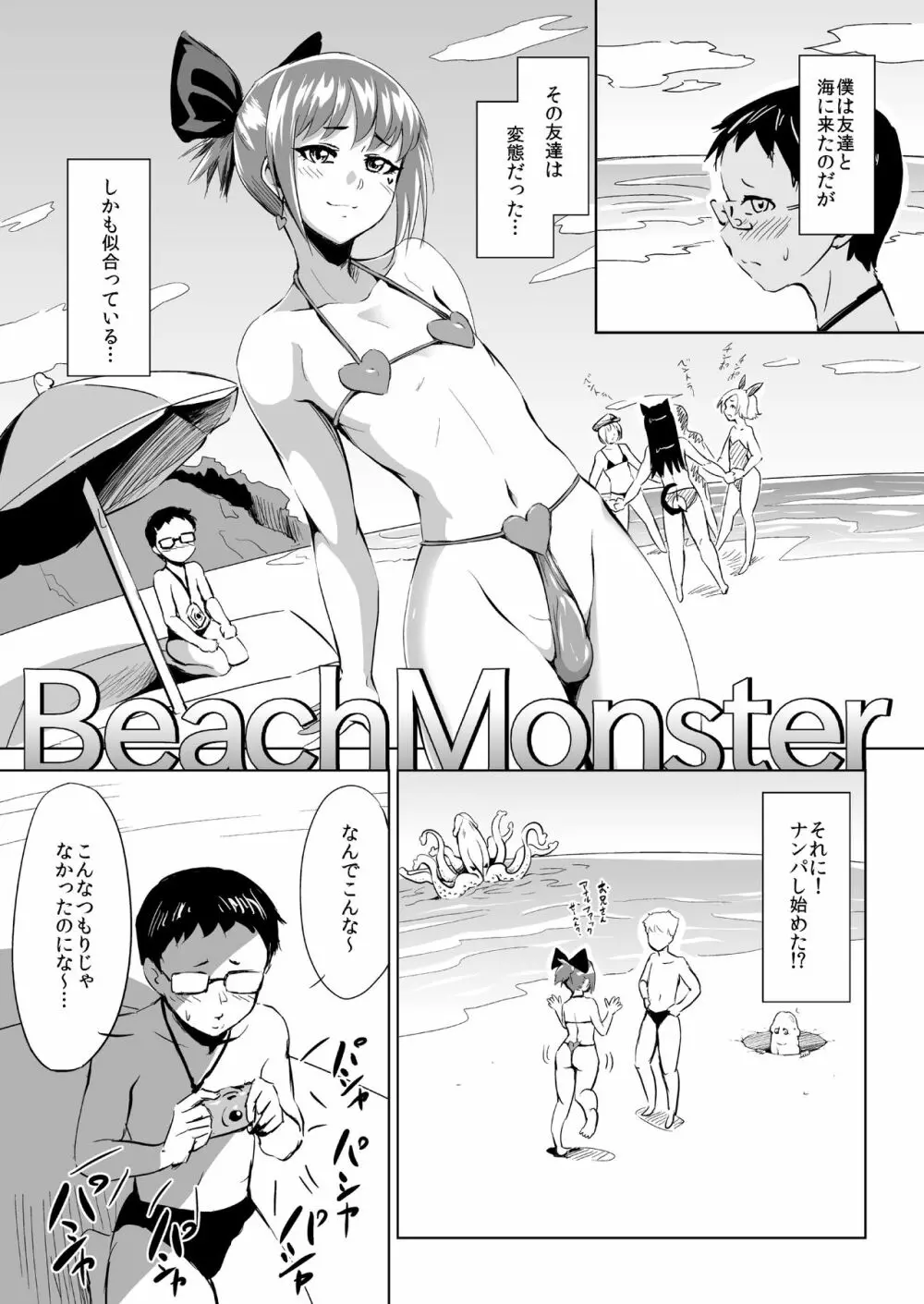 BeachMonster Page.1