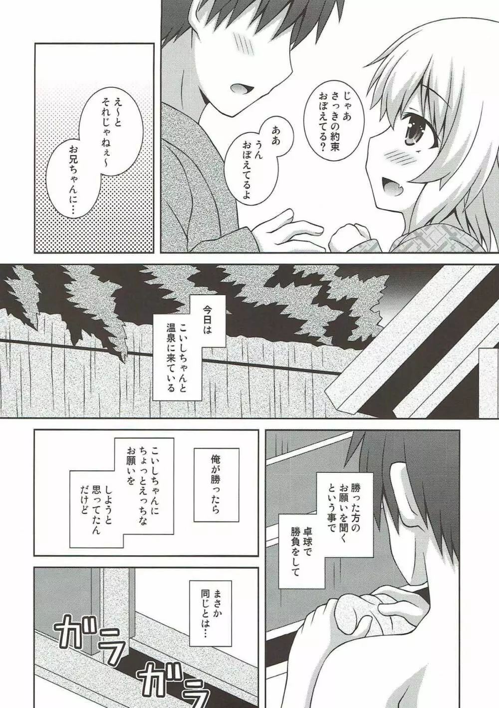 いっしょにおんせん こいしちゃん Page.3