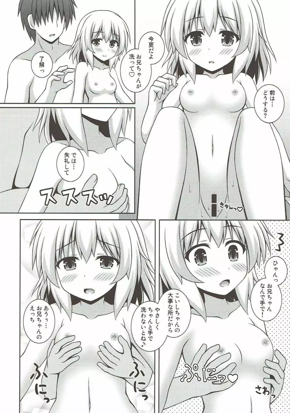 いっしょにおんせん こいしちゃん Page.7