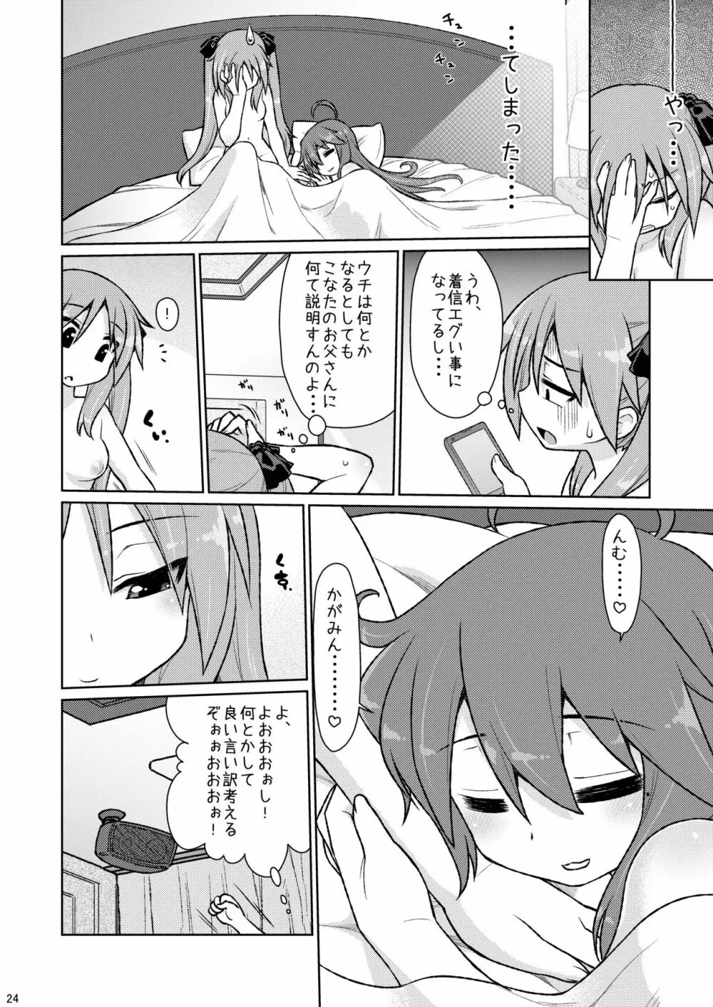 CANDY☆POCKET Page.23