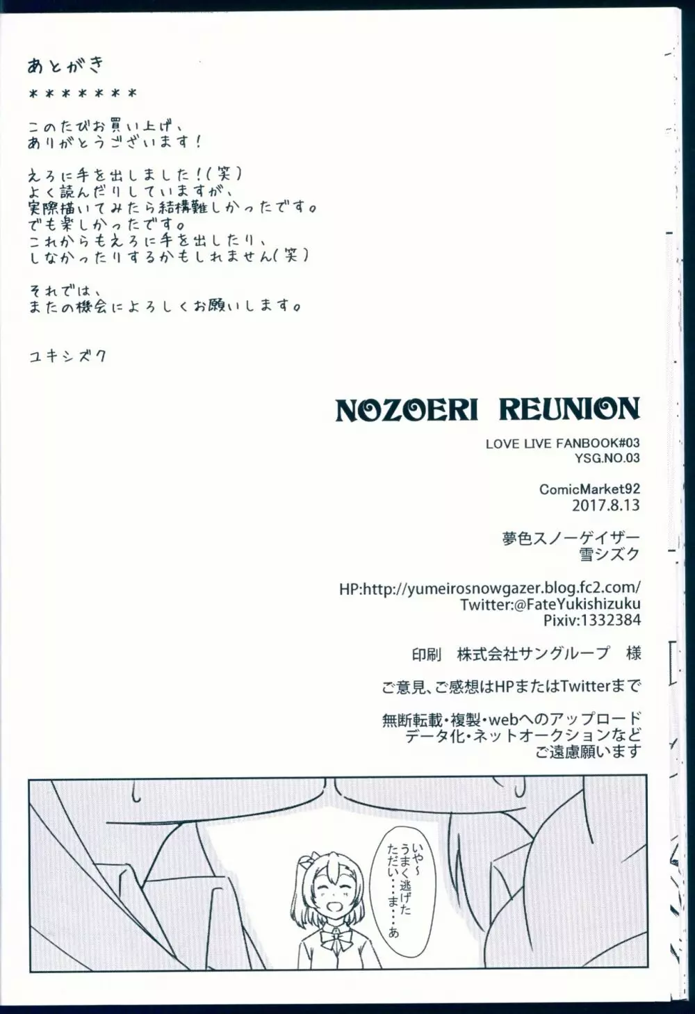 NOZOERI REUNION Page.26