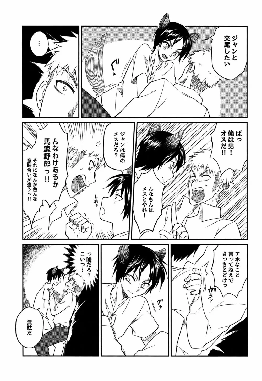 オオカミ少年にご用心!! Page.11