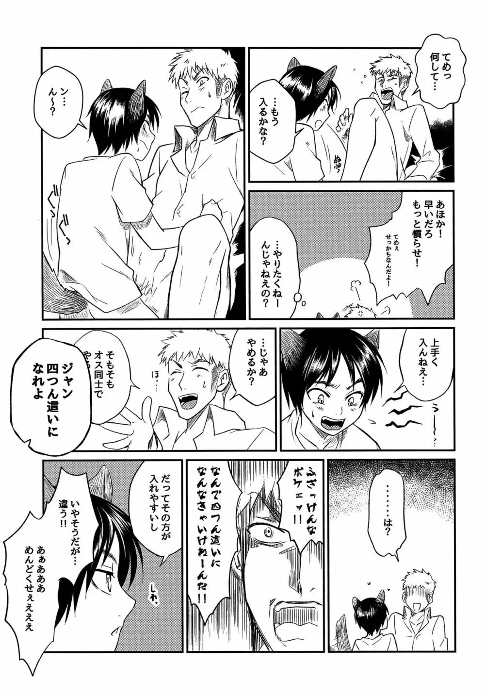 オオカミ少年にご用心!! Page.15