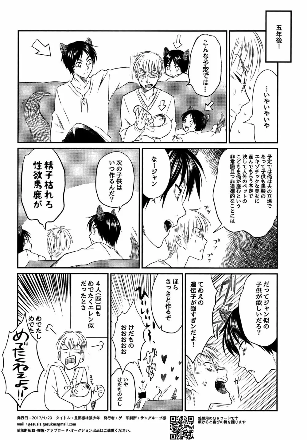 オオカミ少年にご用心!! Page.18