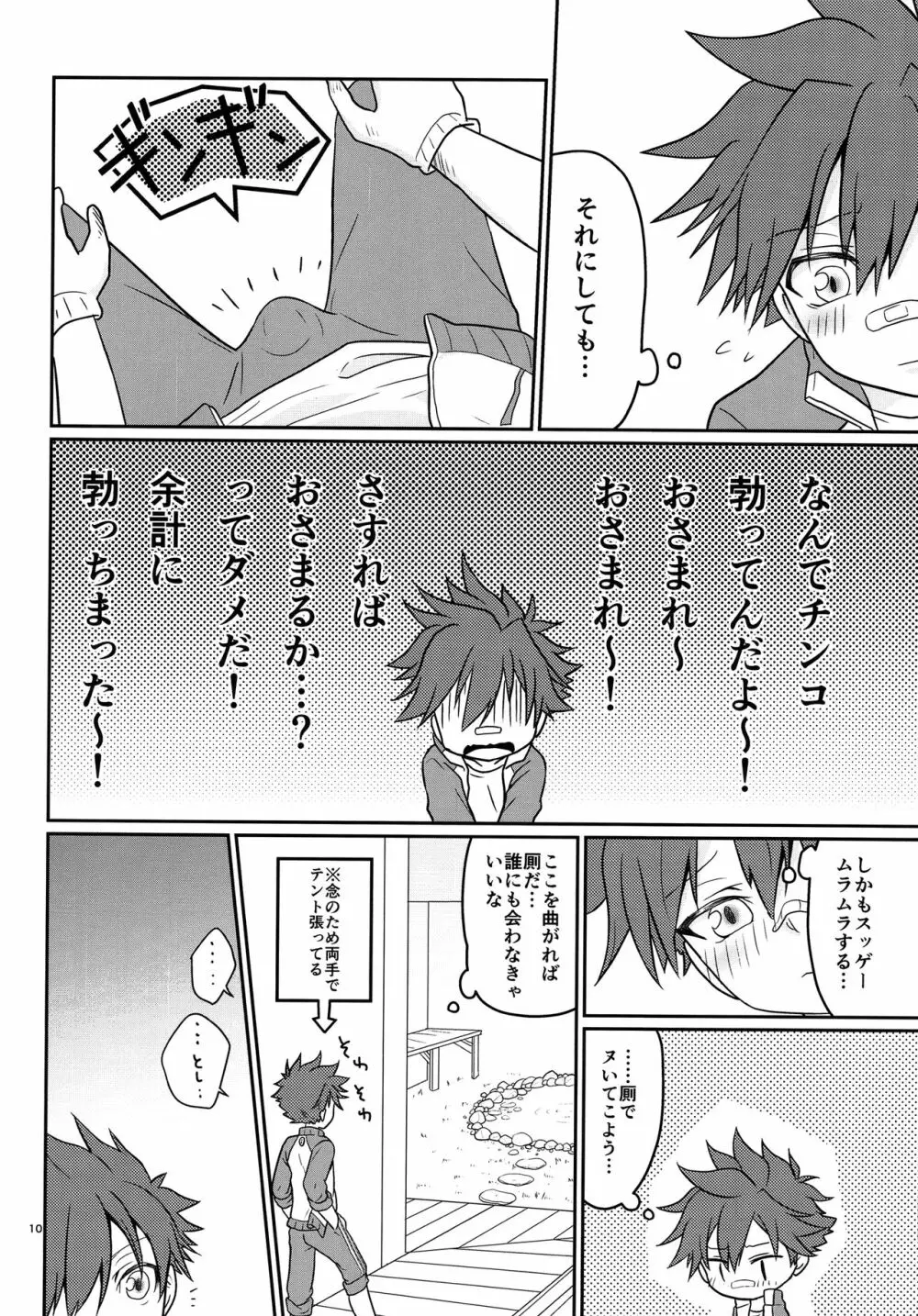 愛蛍えっち Page.9
