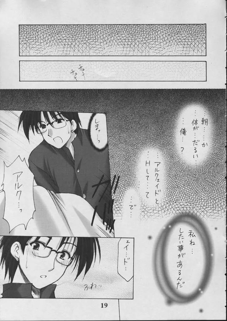 しあわせのおひめさま Page.18