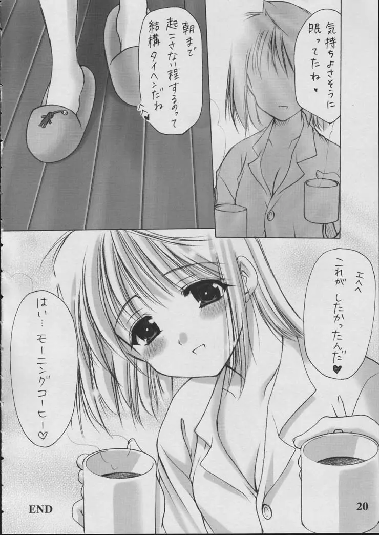 しあわせのおひめさま Page.19