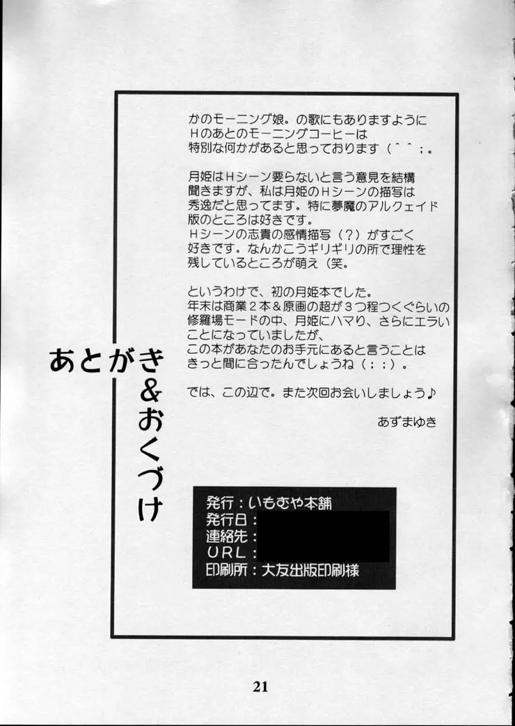 しあわせのおひめさま Page.20