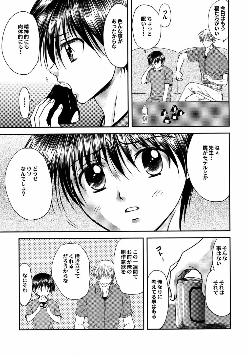 美少年緊縛日誌13 Page.10