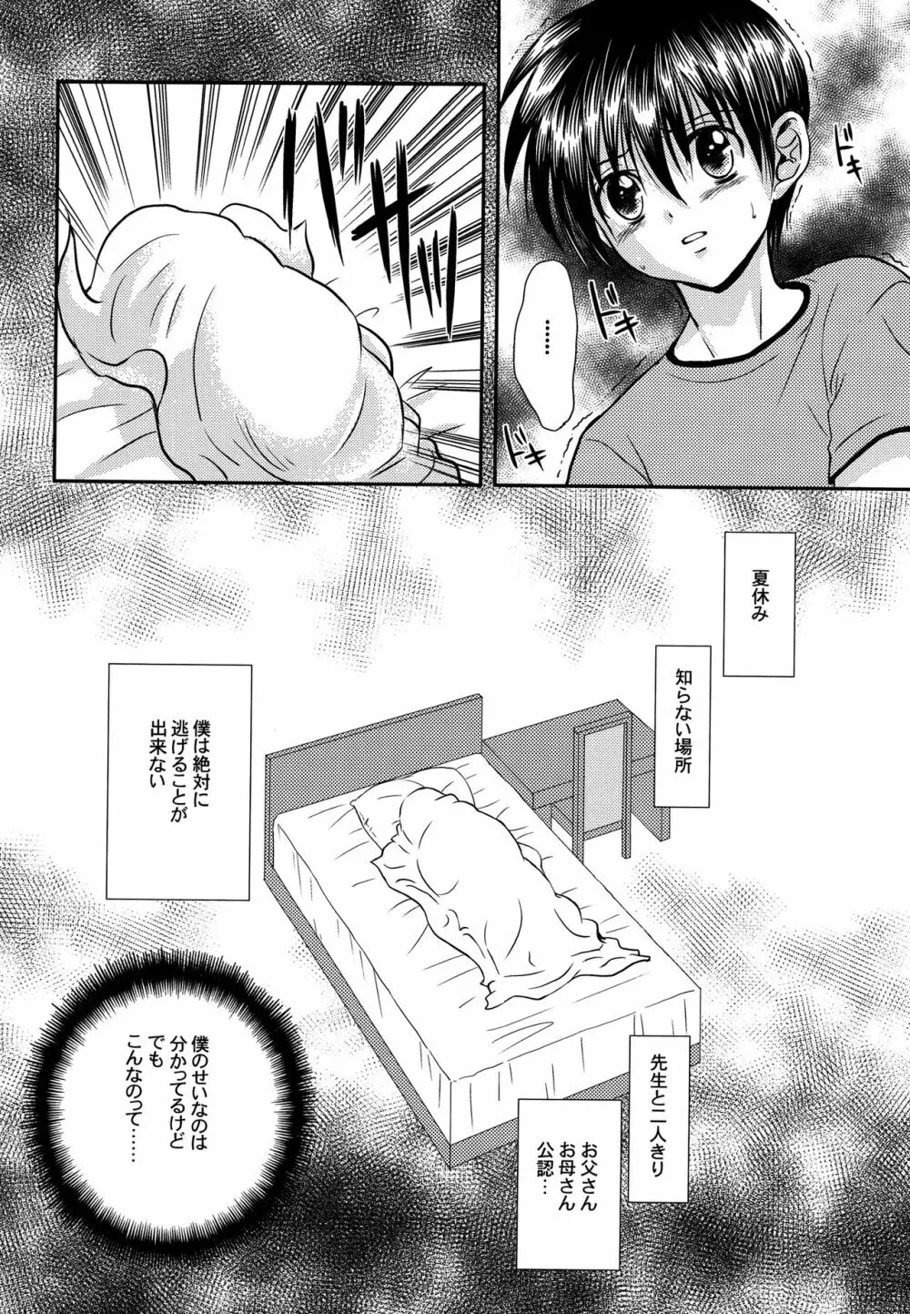 美少年緊縛日誌13 Page.13