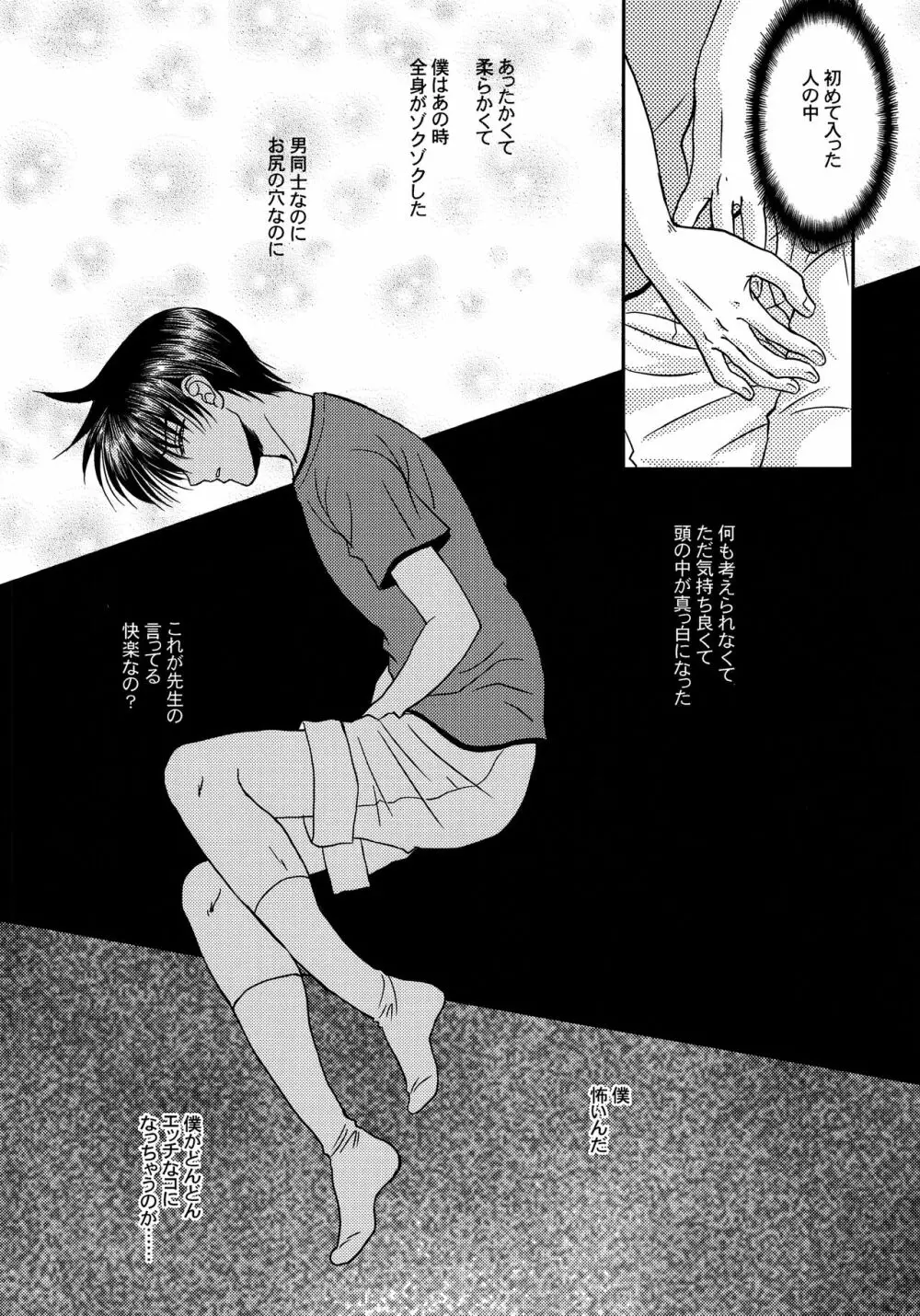 美少年緊縛日誌13 Page.15