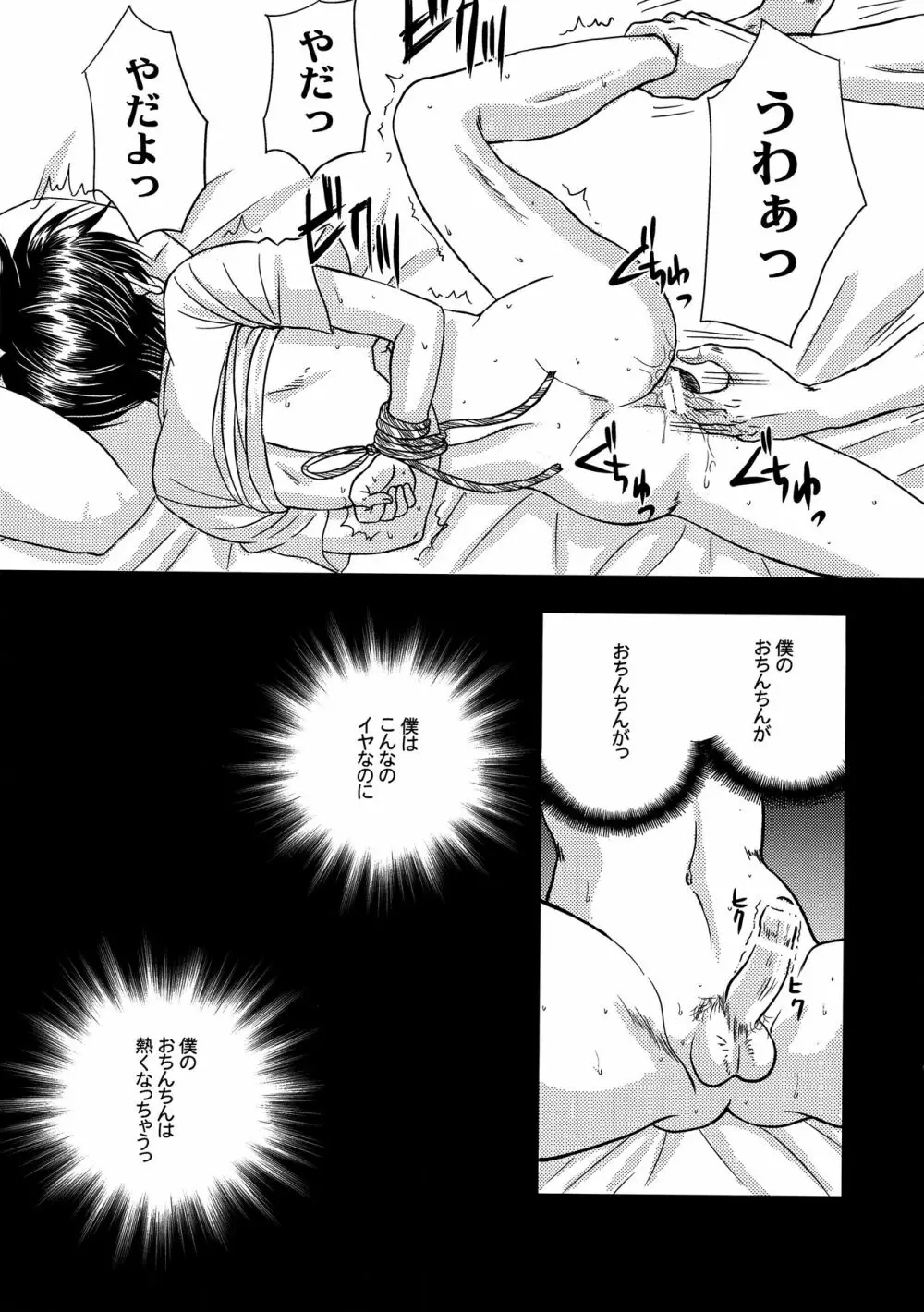 美少年緊縛日誌13 Page.26