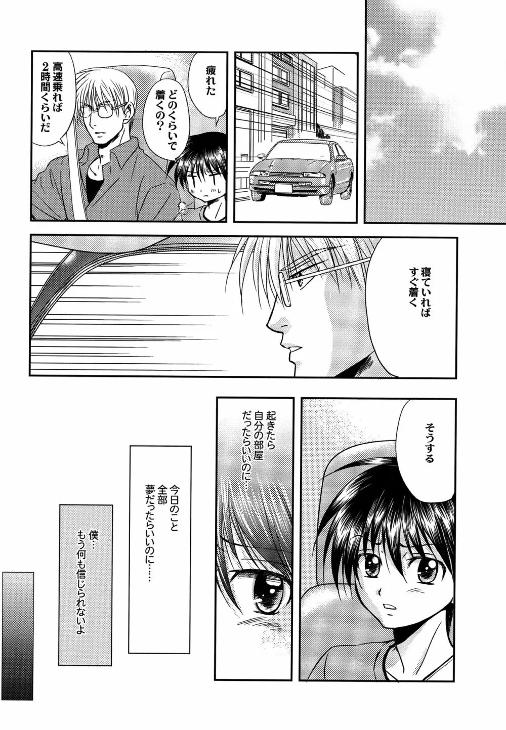 美少年緊縛日誌13 Page.5
