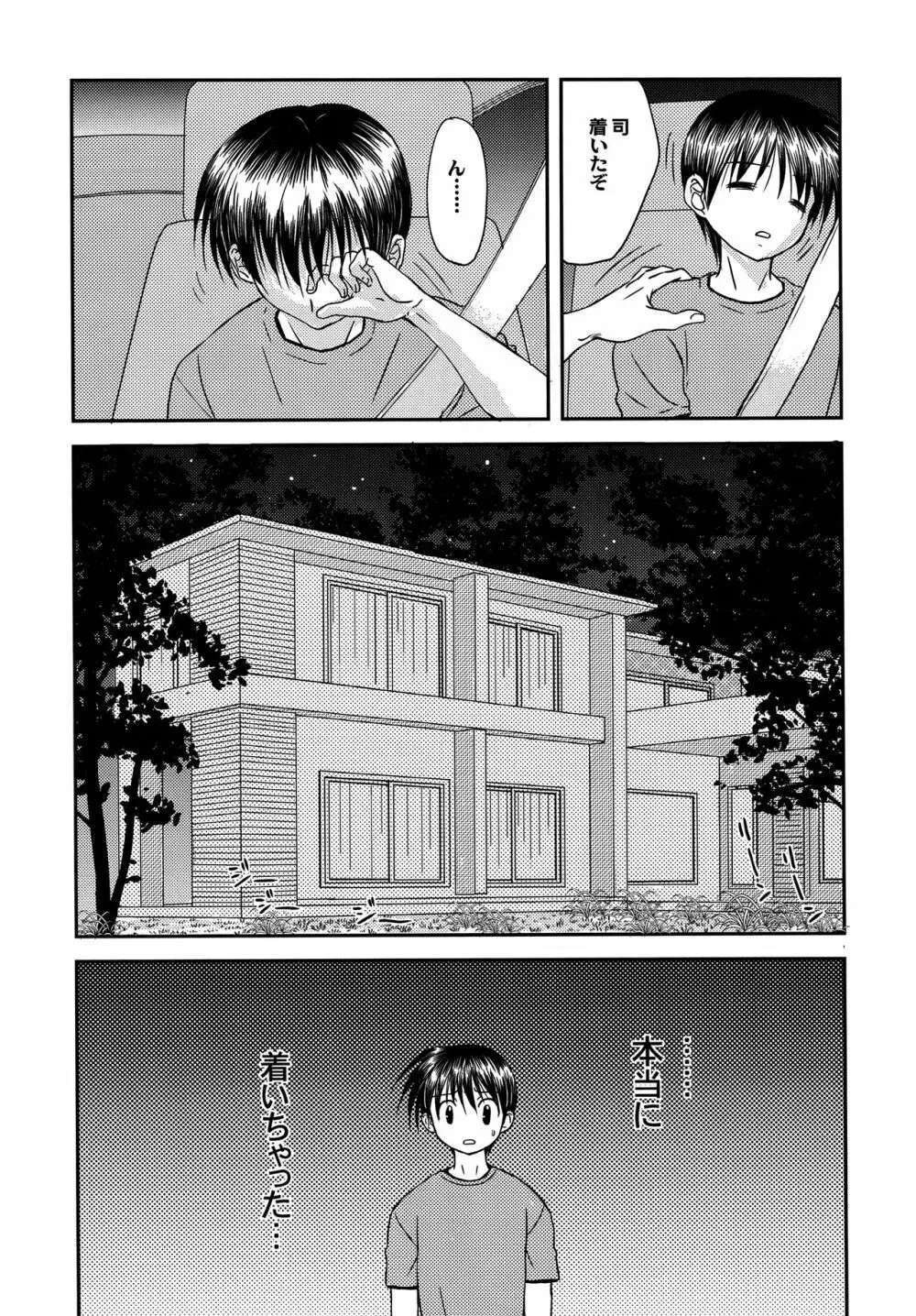 美少年緊縛日誌13 Page.6