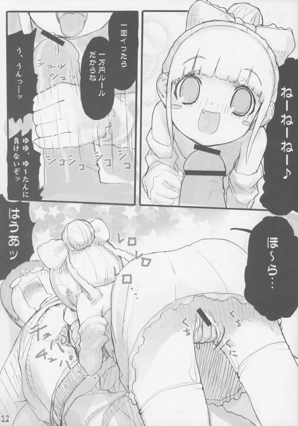 裏風波姉妹の日常 Page.13