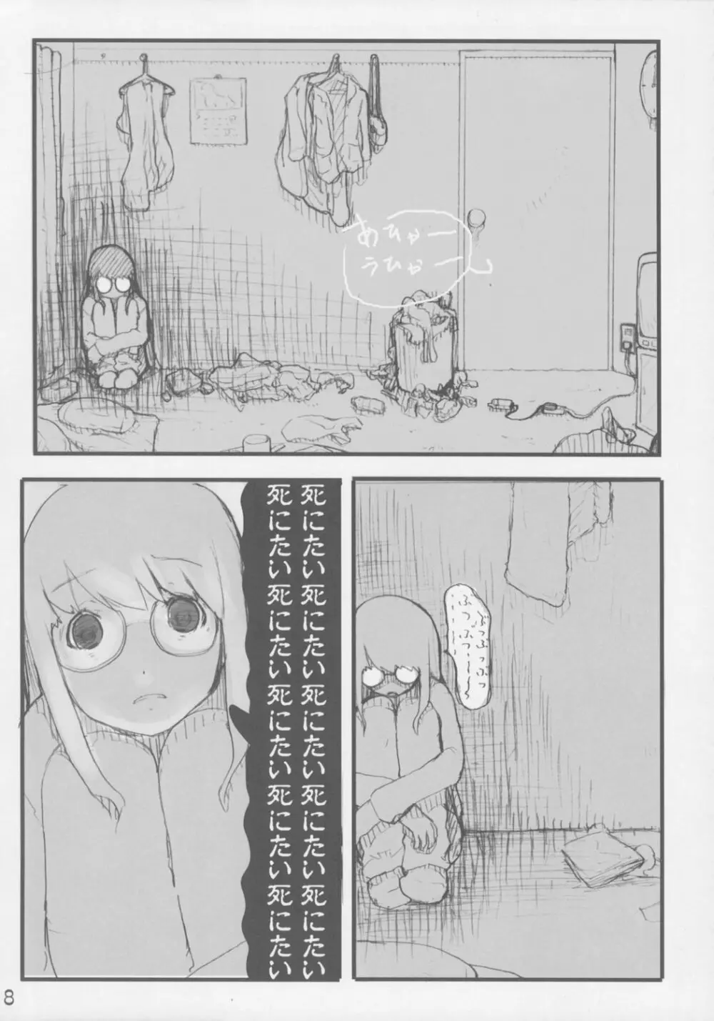 裏風波姉妹の日常 Page.9