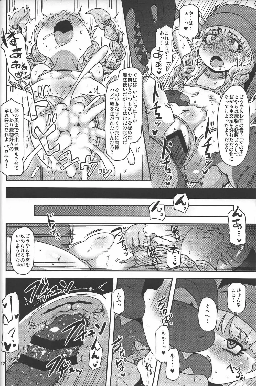 天才魔法使いの性事情 Page.11