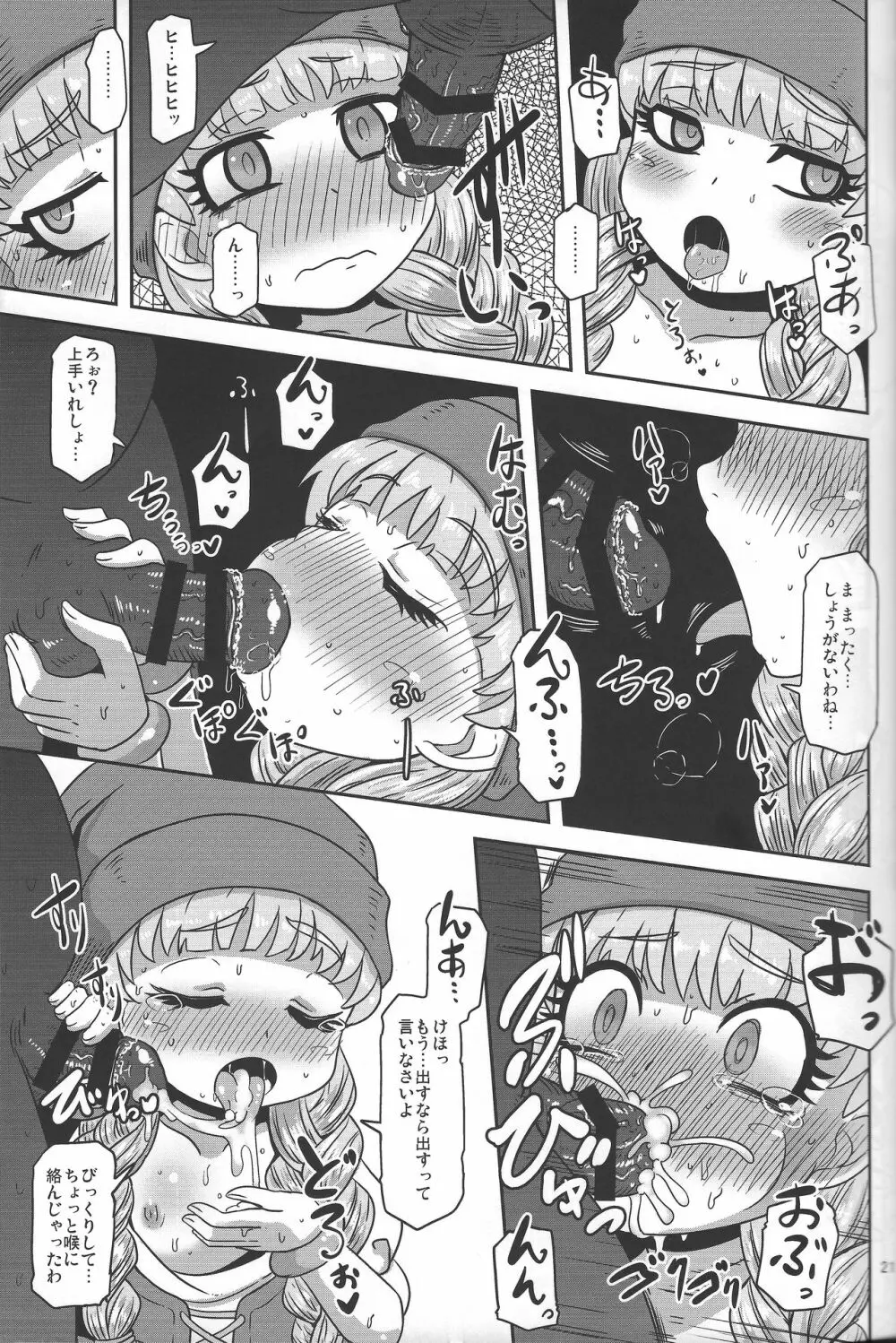 天才魔法使いの性事情 Page.20