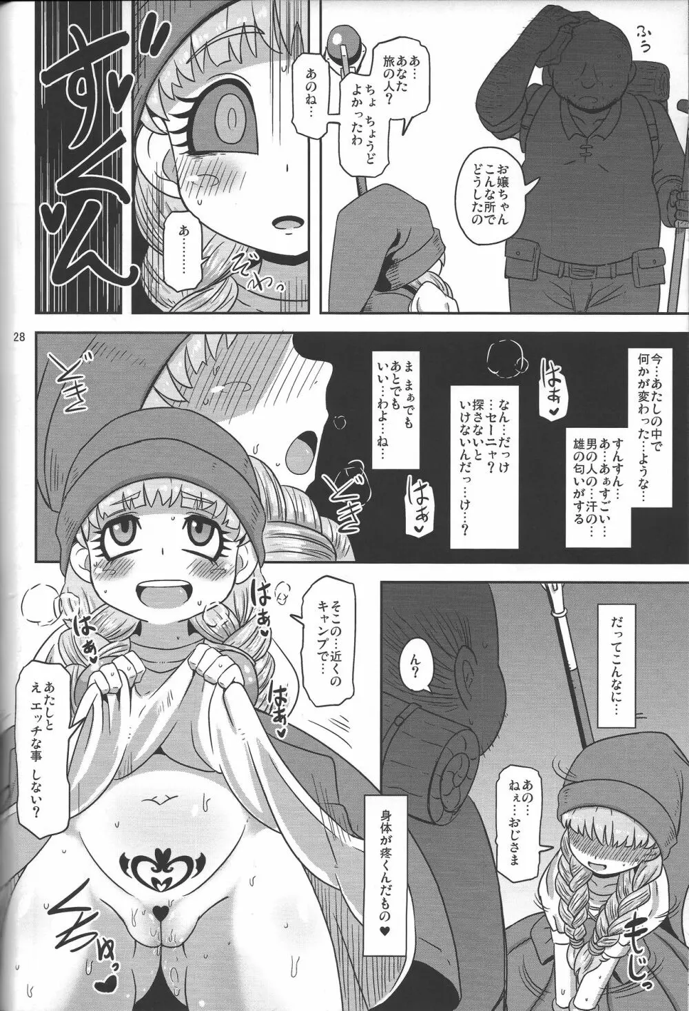 天才魔法使いの性事情 Page.27