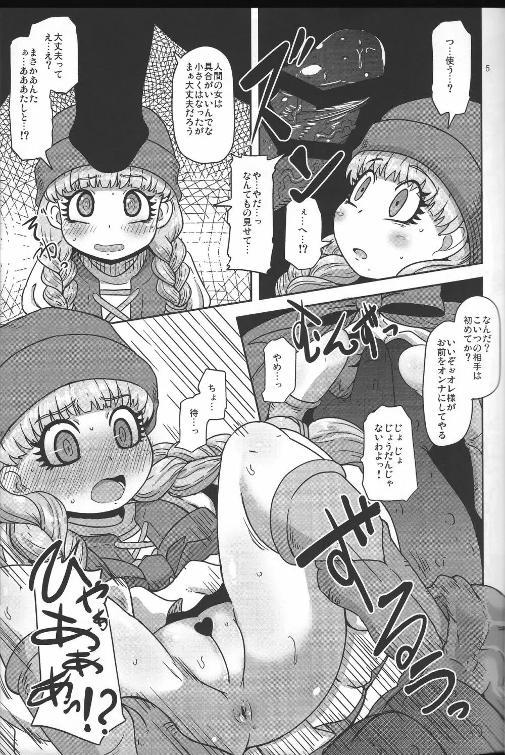 天才魔法使いの性事情 Page.4