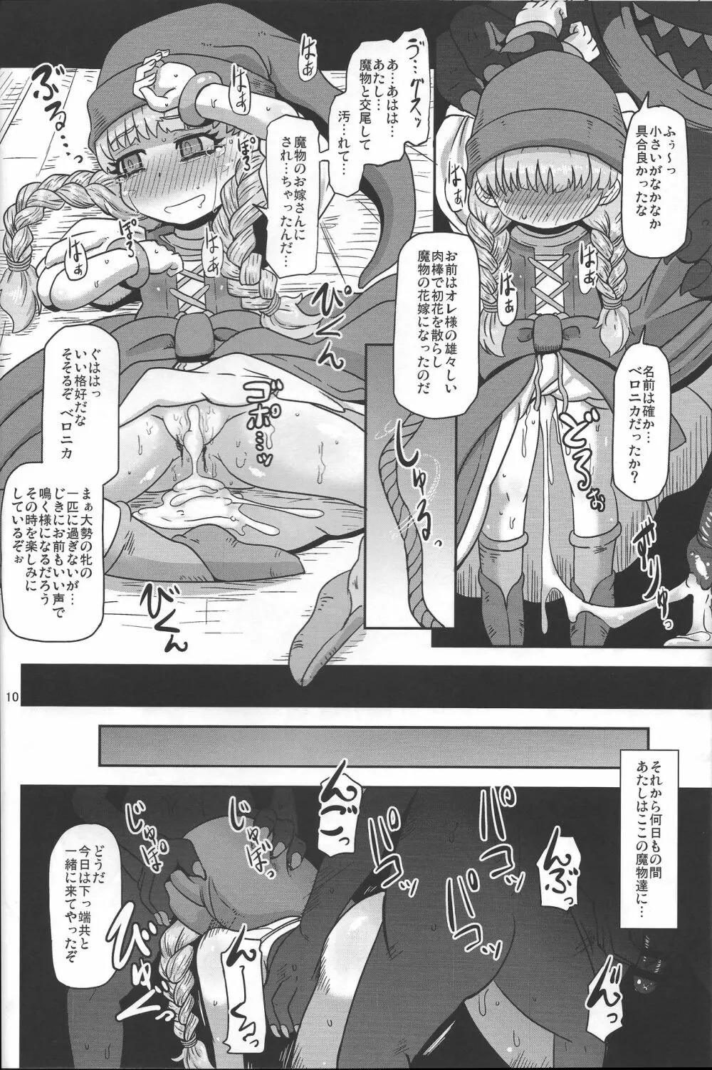天才魔法使いの性事情 Page.9