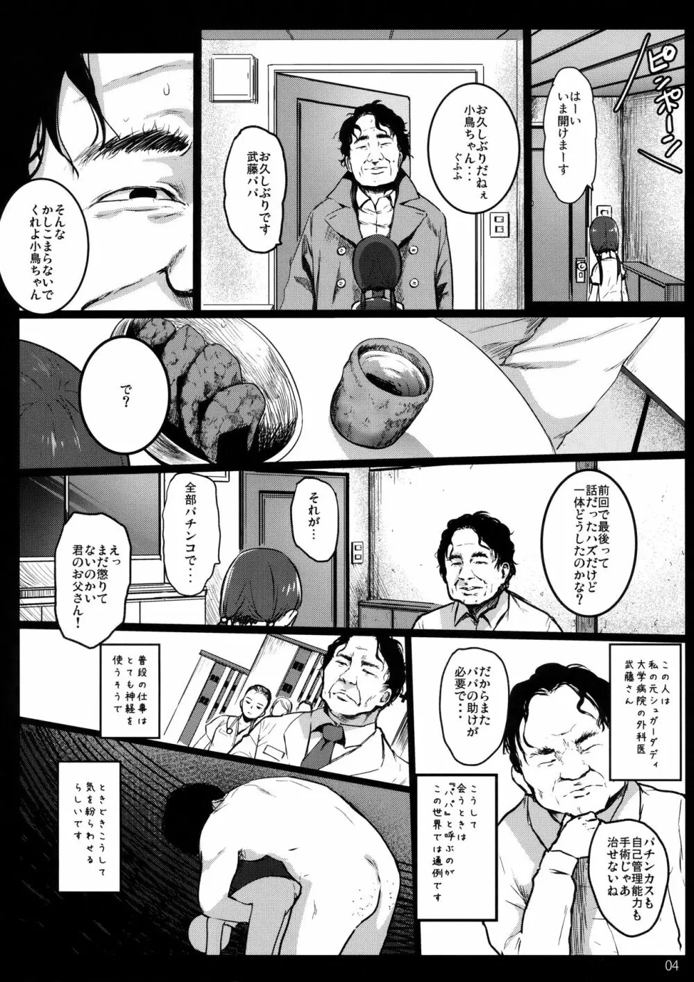 ランドセル援交日誌～小泉ことりの場合～ Page.3