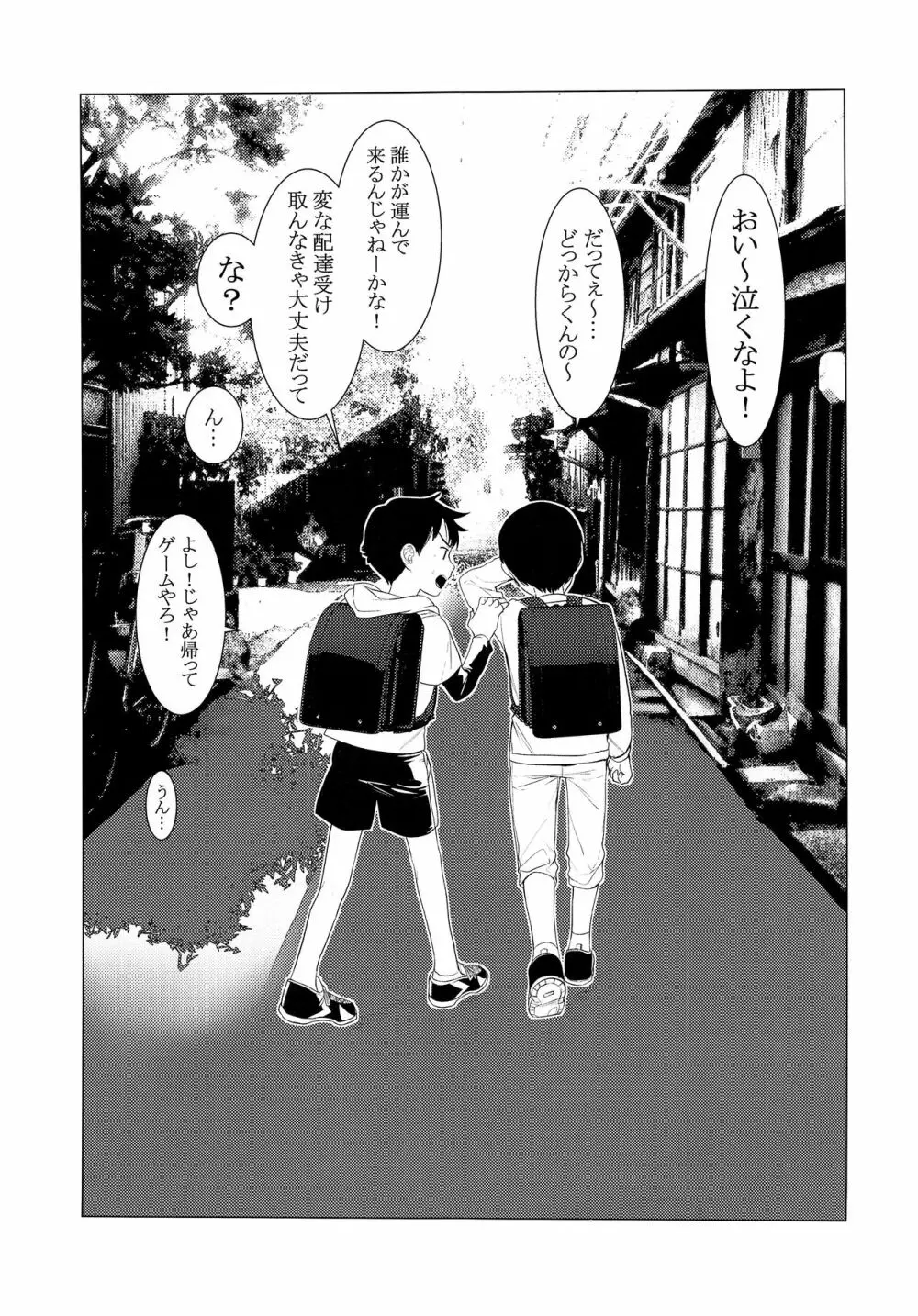 はじめての修学旅行 Page.18