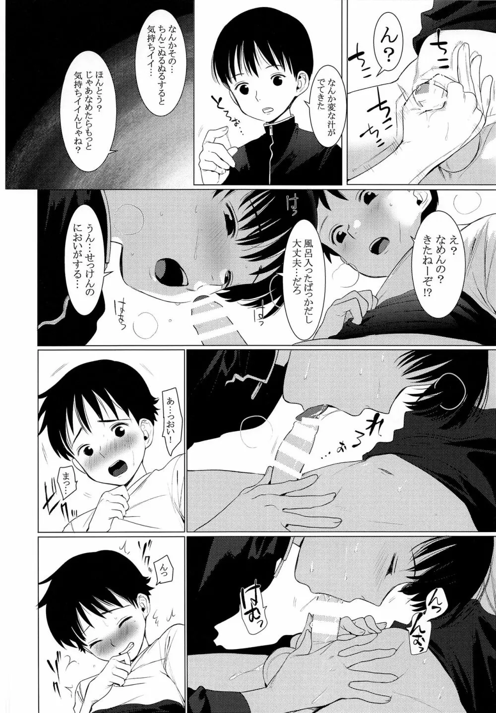 はじめての修学旅行 Page.5