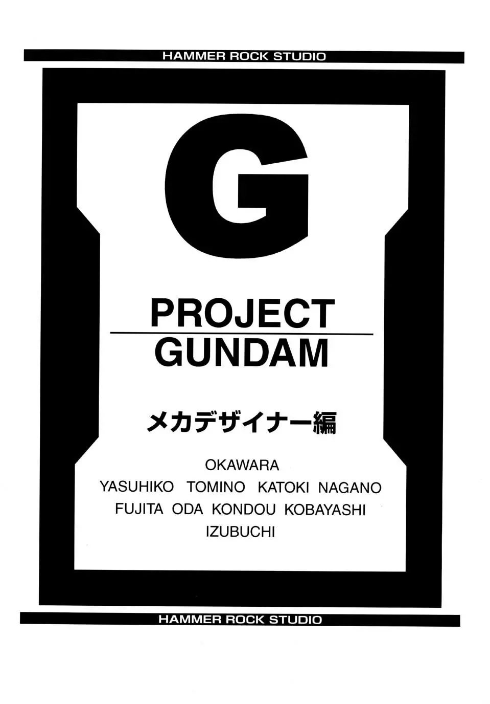 Gundam-H 3 Page.24