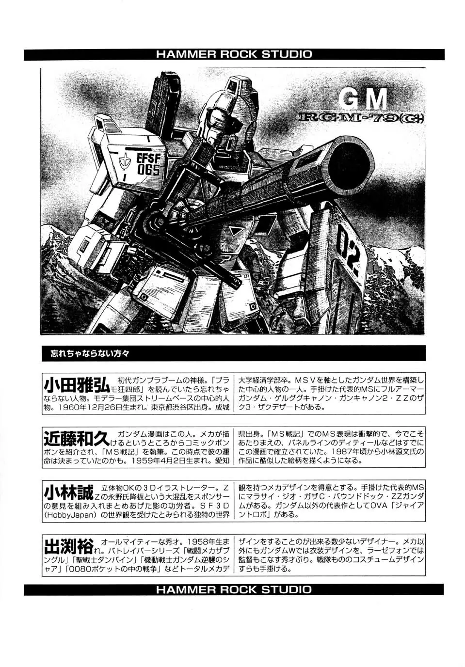 Gundam-H 3 Page.26