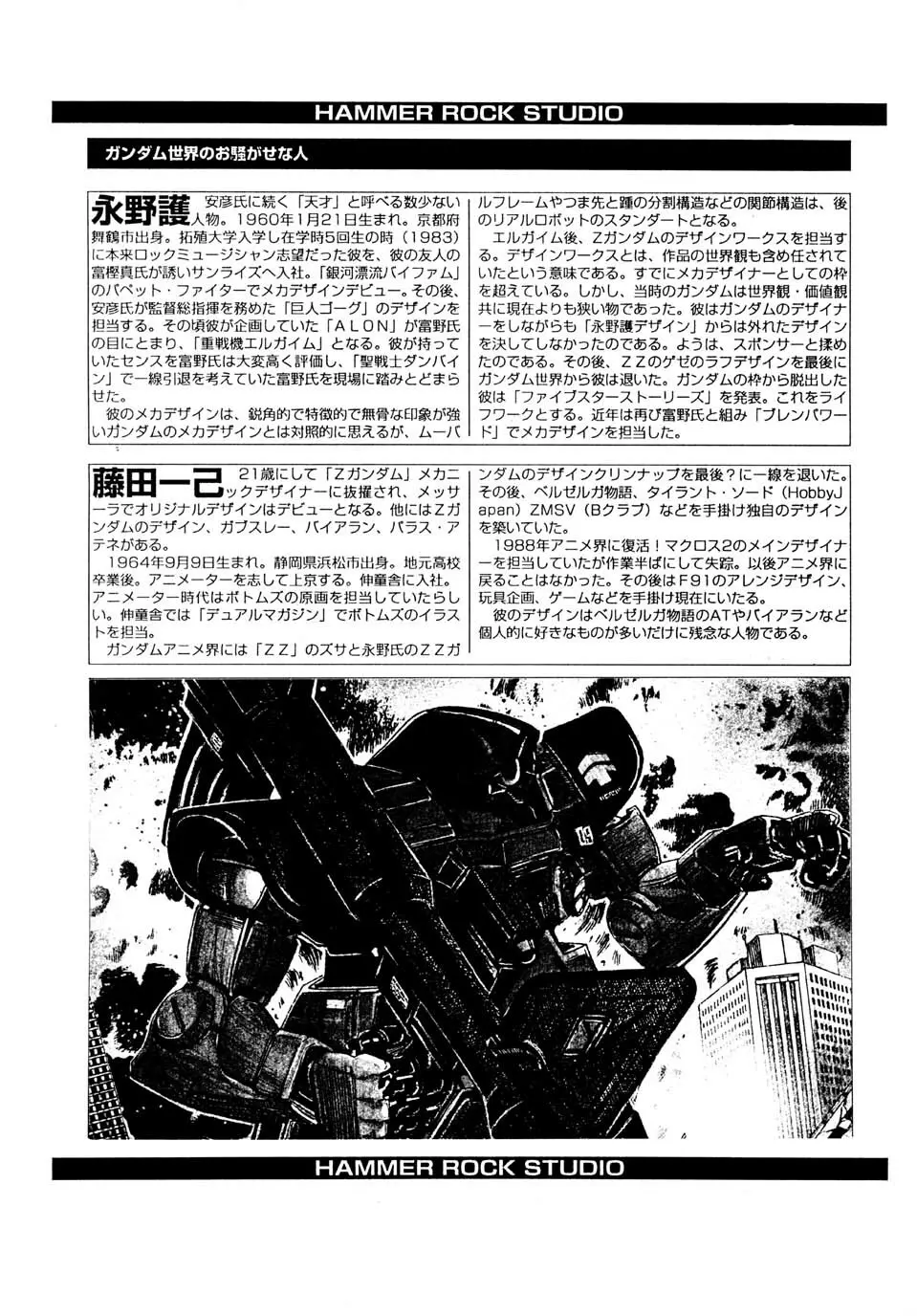 Gundam-H 3 Page.27
