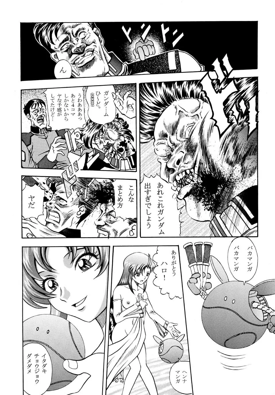 Gundam-H 3 Page.33
