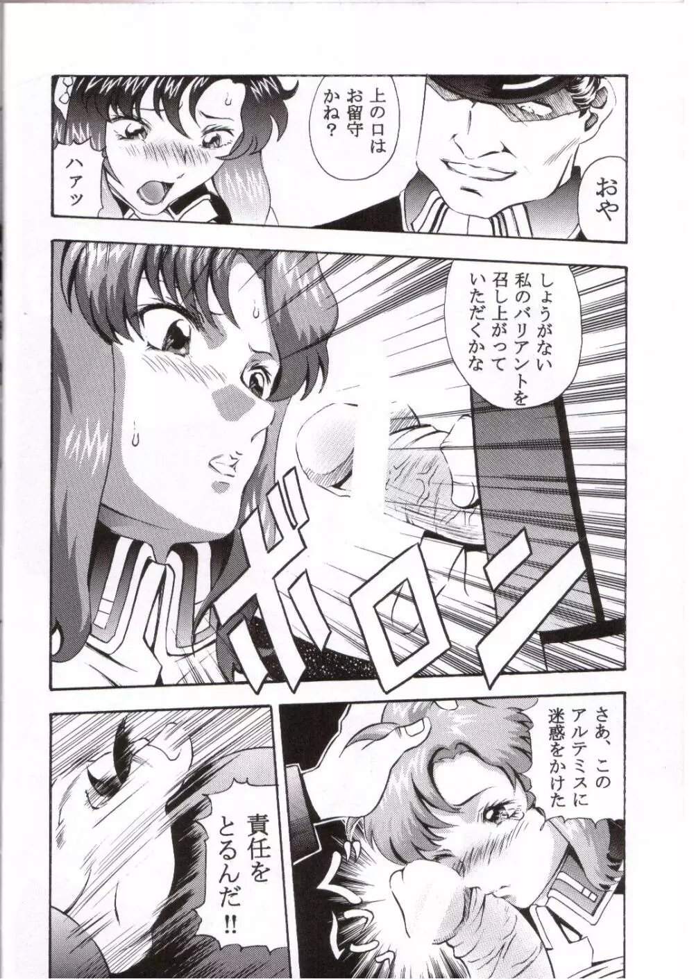 Gundam-H 4 Page.15