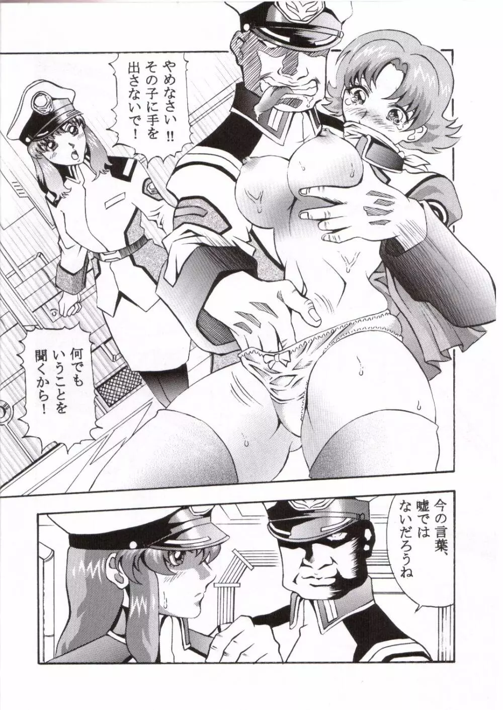 Gundam-H 4 Page.7