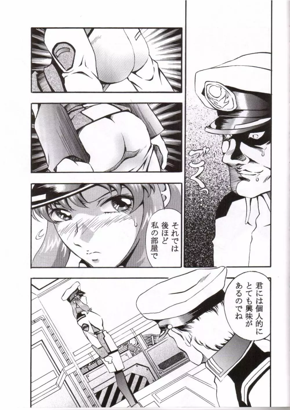 Gundam-H 4 Page.8