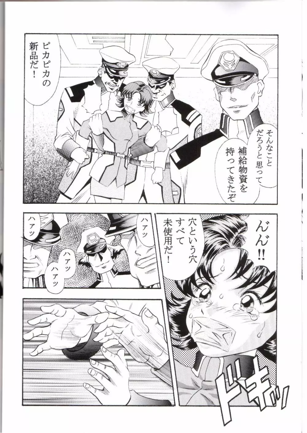 Gundam-H 5 Page.17