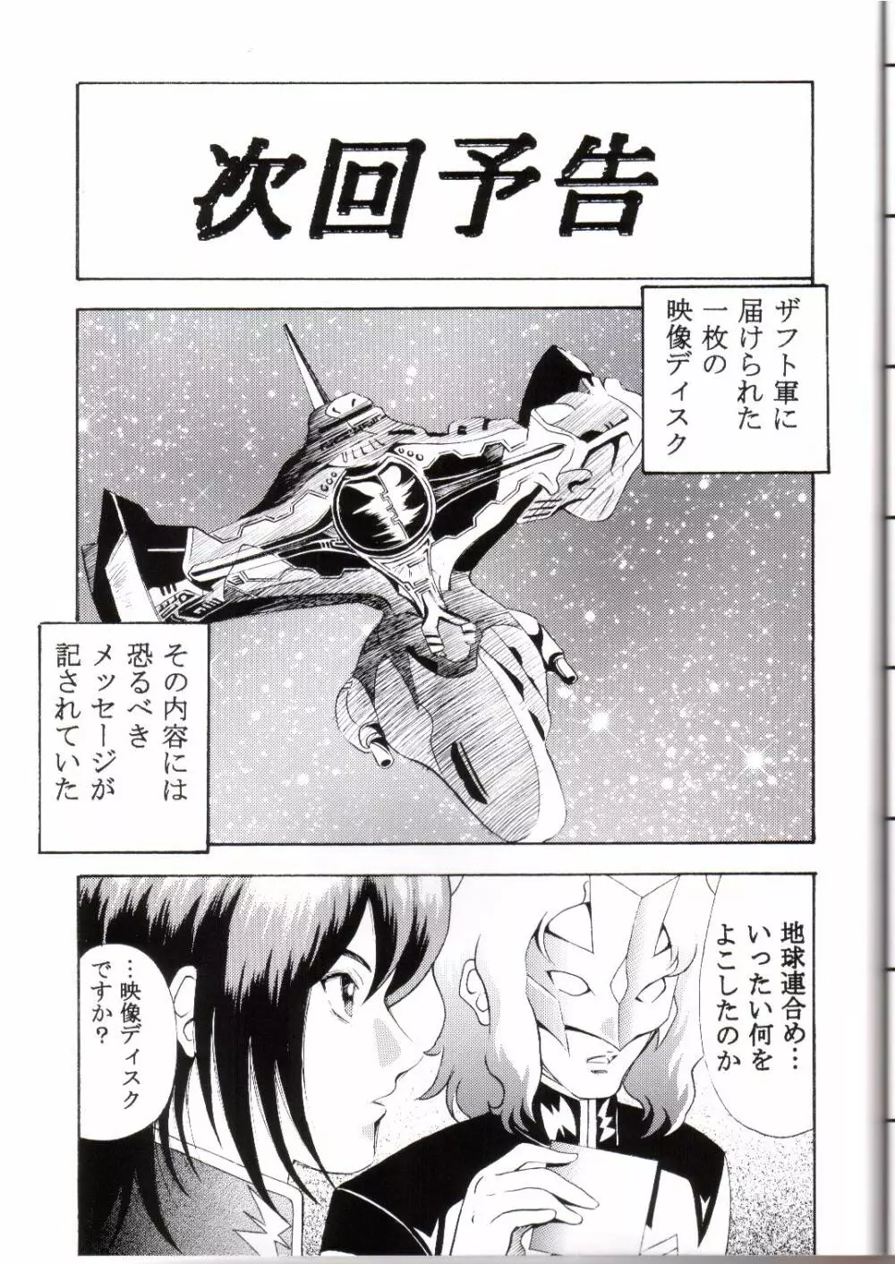 Gundam-H 5 Page.21