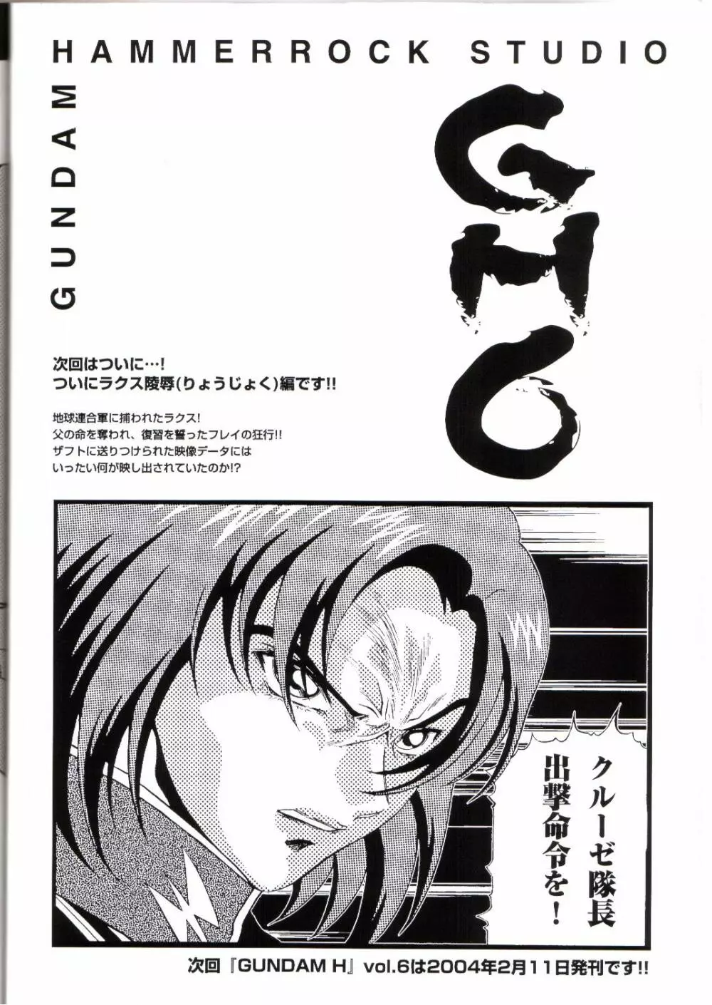 Gundam-H 5 Page.24