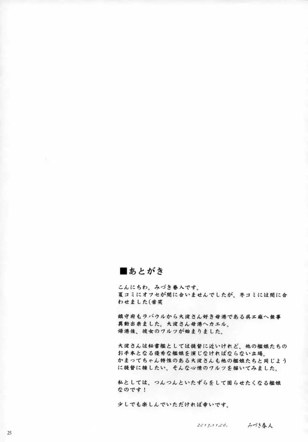 大淀ワルツ Page.22