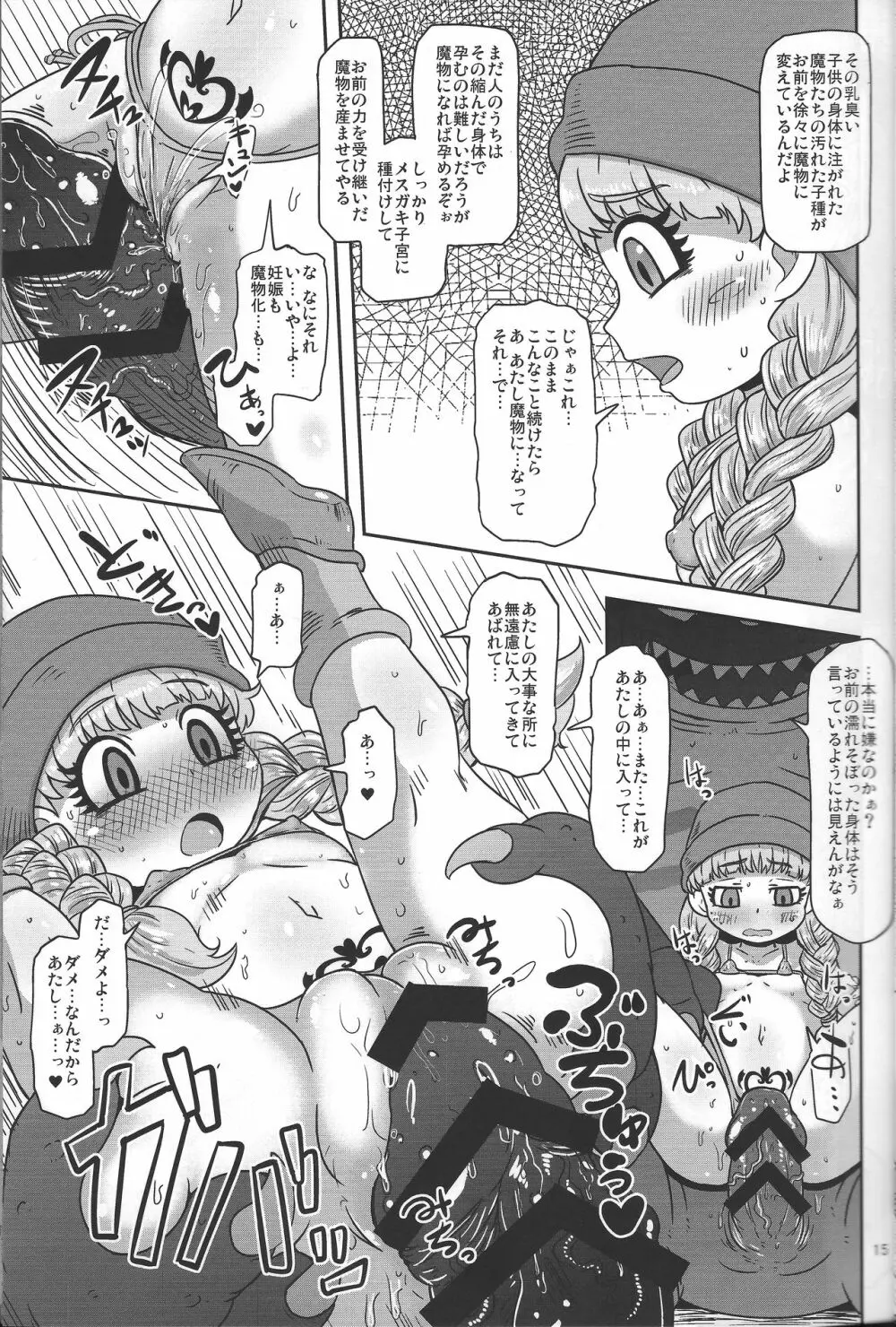 天才魔法使いの性事情 Page.14