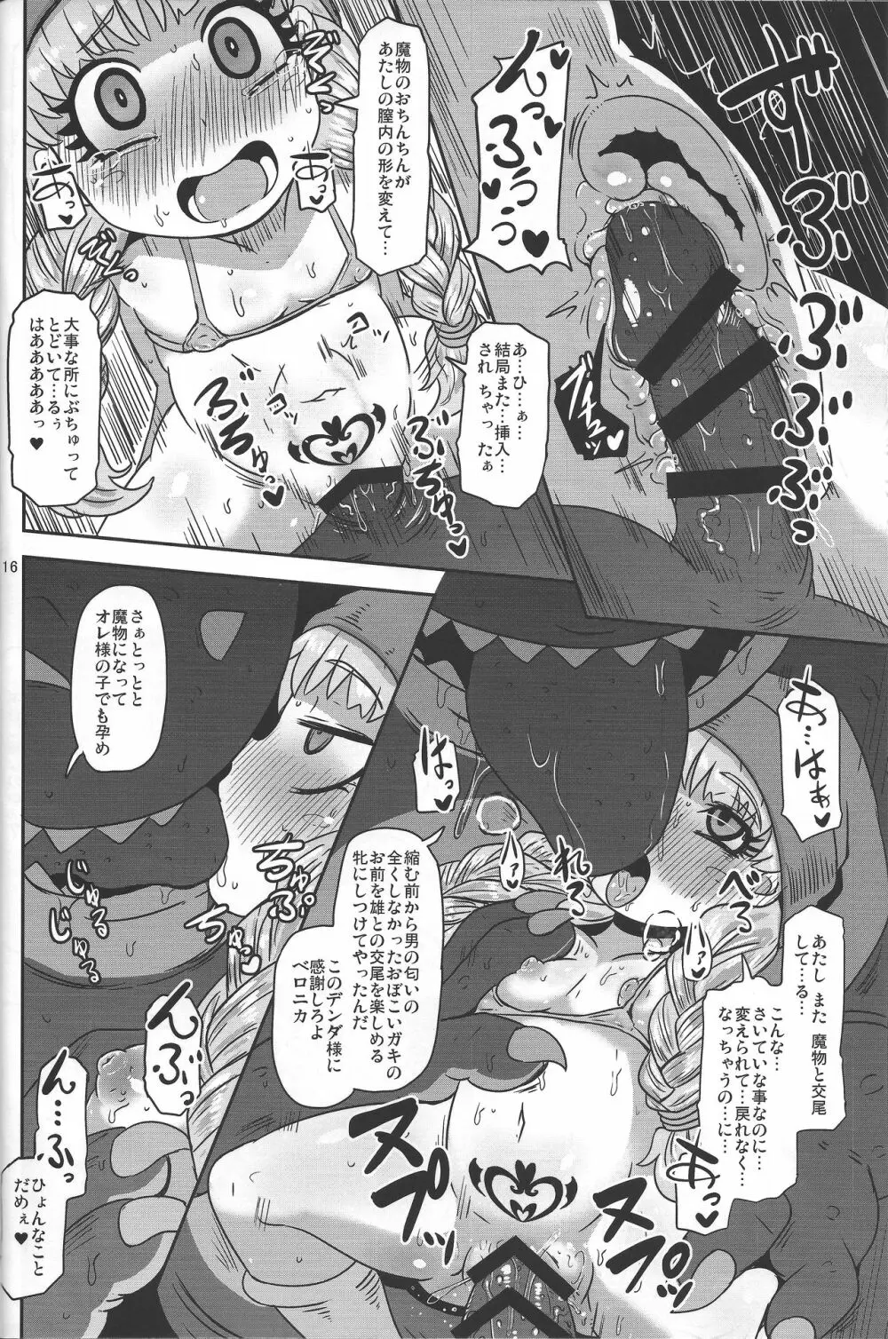 天才魔法使いの性事情 Page.15