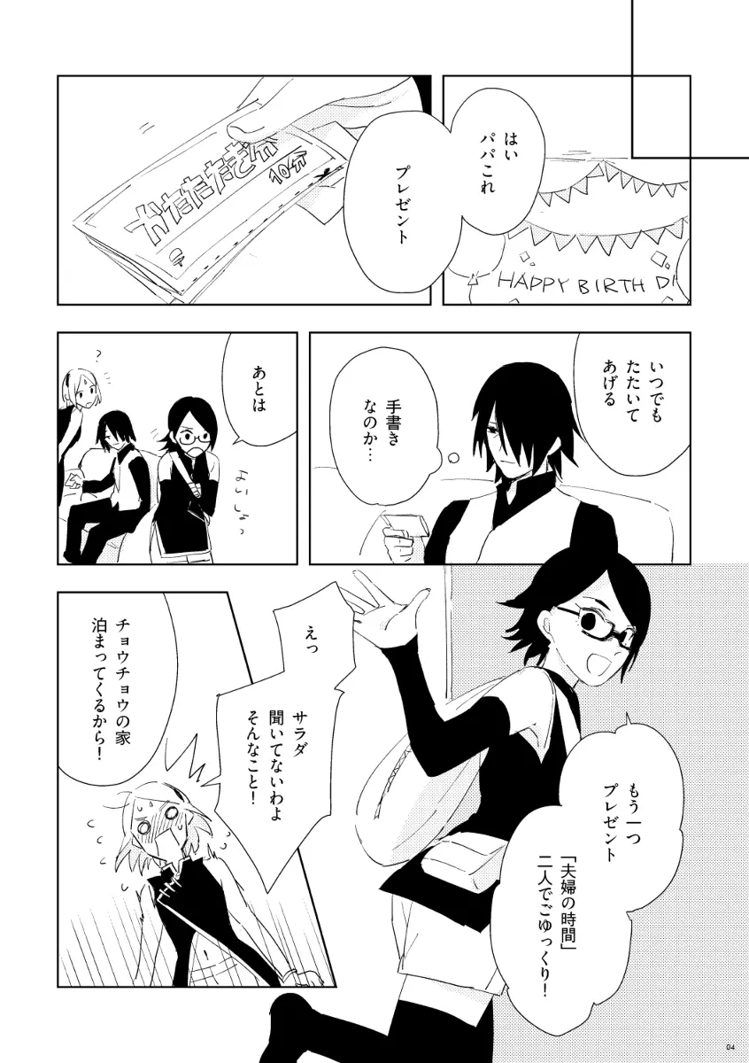 GiFT TRAP Page.4