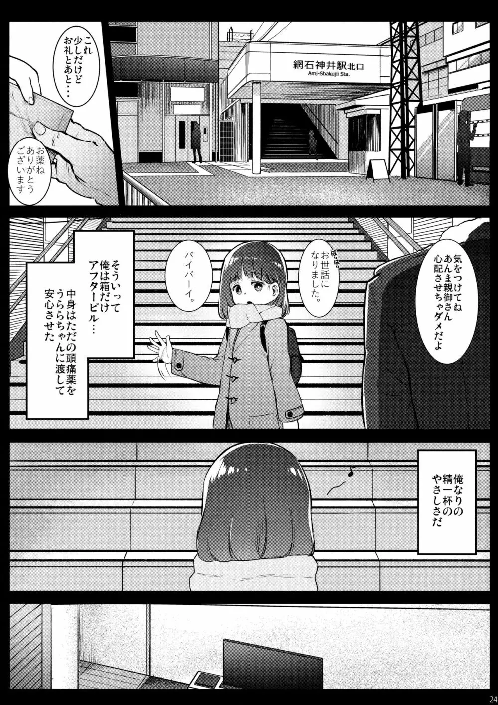 ランドセル援交日誌～内海うららの場合～ Page.23